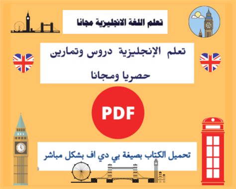  الدورة الكاملة للناطقين باللغة العربية |  دروس الحياة - اللغة الإنجليزية