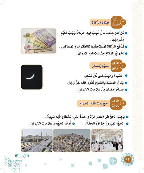  الزكاة ركن ثالث من أركان الإسلام، صحيحاً أم باطلاً.  - مكس سعودي