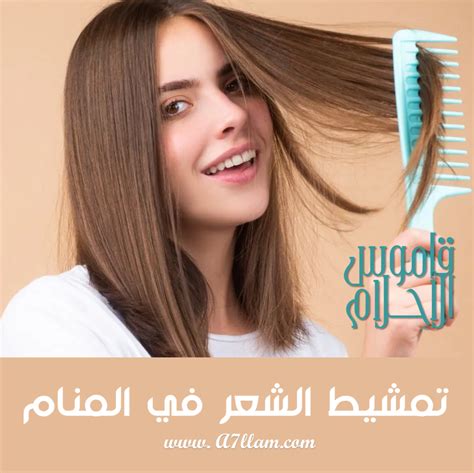 الشعر الطويل في المنام للمرأة العازبة | ليلة سعيدة الشعر الطويل في المنام للمرأة العازبة | ليلة سعيدة