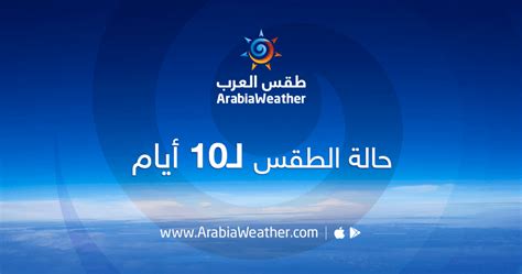 الطقس لمدة 14 يوما ودرجة الحرارة في تبوك، المملكة العربية السعودية | الطقس في شبه الجزيرة العربية الطقس لمدة 14 يوما ودرجة الحرارة في تبوك، المملكة العربية السعودية | الطقس في شبه الجزيرة العربية