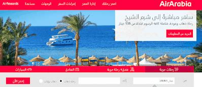 العربية للطيران | احجز تذاكر العربية للطيران بأقل سعر • 2024 - العروض السياحية العربية للطيران | احجز تذاكر العربية للطيران بأقل سعر • 2024 - العروض السياحية