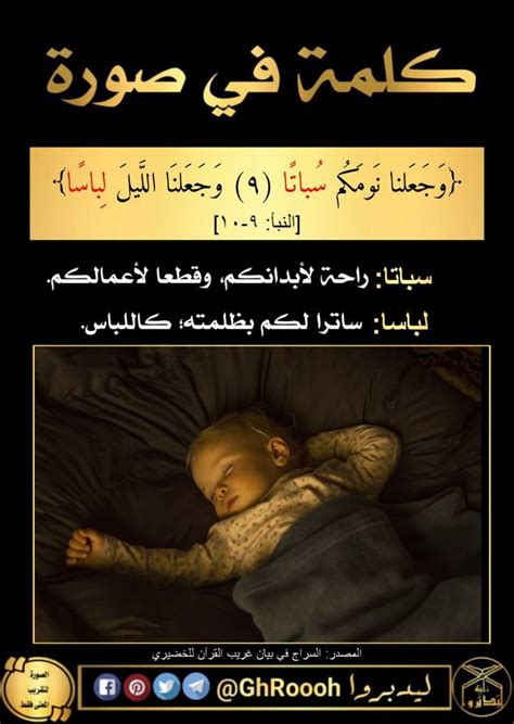  القرآن الكريم |  وجعلنا الليل فستانا