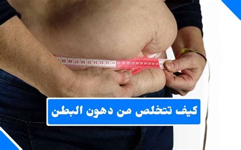  الكرش المعلق .. كيف تحرقين دهون البطن؟  |  الصحة |  الجزيرة نت