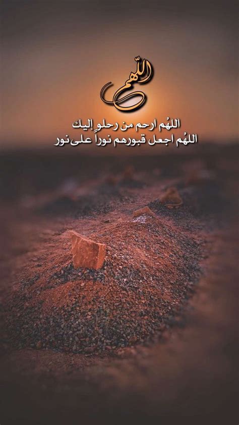- اللهم ارحم الذين فقدناهم والذين كانوا بعيدين عنا للأبد ... - اللهم ارحم الذين فقدناهم والذين كانوا بعيدين عنا للأبد ...
