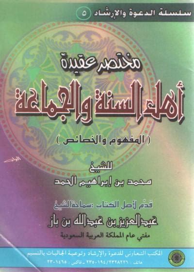  المصادر الأساسية لعقيدتنا الإسلامية!  أبو فهر المسلم - طريق الإسلام