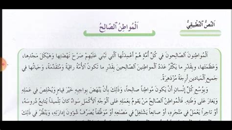  المواطن الصالح هو من يلتزم بالقواعد والقوانين.  صحيح أم خطأ