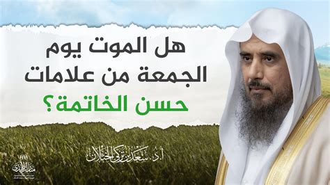  الموت يوم الجمعة .. هل هو علامة نهاية سعيدة؟  - ألوان