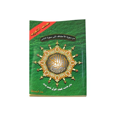  بالقرآن (من الأحقاف إلى الناس) - جعلنا الليل ثوبًا.  وجعلنا اليوم حياتنا