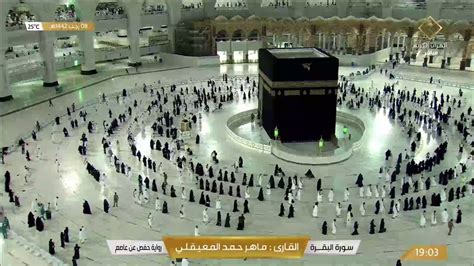  بث مباشر ||  قناة القران الكريم مكة لايف