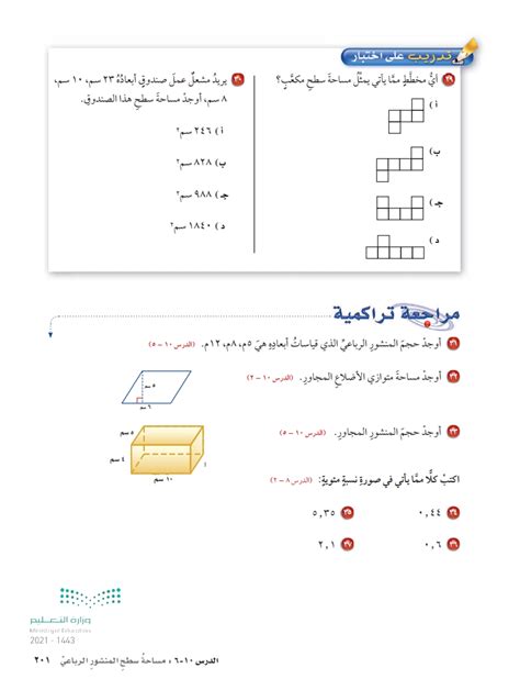  بركة مستطيلة طولها 6 م وعرضها 10 م ثم محيطها = 32 م صحيح أم خطأ؟  خطوات حلها