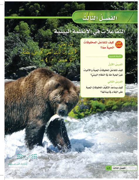  تتنافس الكائنات الحية باستمرار على الموارد، بما في ذلك الماء والغذاء والمأوى.  الصواب والخطأ - الأخبار العاشرة