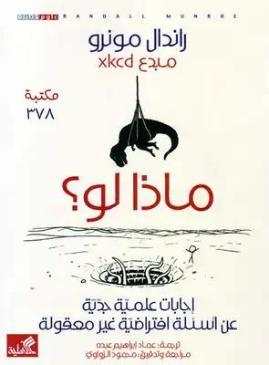  تحميل كتاب ماذا لو عاد واعتذر؟  PDF - مكتبة نور