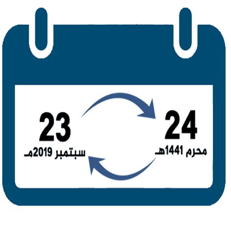  تحويل التاريخ |  محول التاريخ الهجري والميلادي - تاريخ اليوم