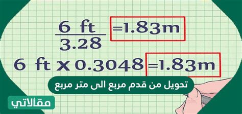  تحويل متر مربع إلى قدم مربع |  شخصيه كينغ كونغ