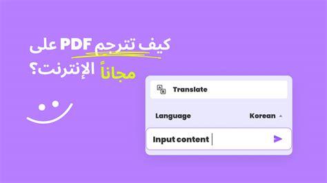 ترجمة Google PDF عبر الإنترنت مجانًا بدون برامج | معلومة ترجمة Google PDF عبر الإنترنت مجانًا بدون برامج | معلومة
