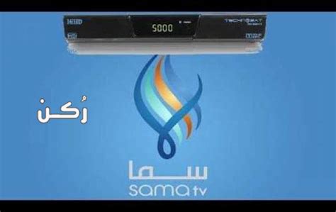  تردد قناة سما السورية 2024 على النايل سات بدون تدخل |  وكالة سوا للأنباء