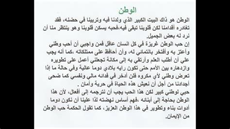  تعبير عن الوطن بالانجليزية |  الرسول