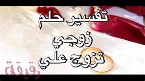  تفسير حلم زوجي يخونني في المنام وعلاقات غير شرعية |  مجلة رقيقة