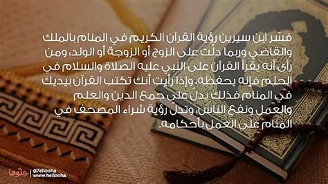  تفسير رؤية القرآن في المنام |  مراسل
