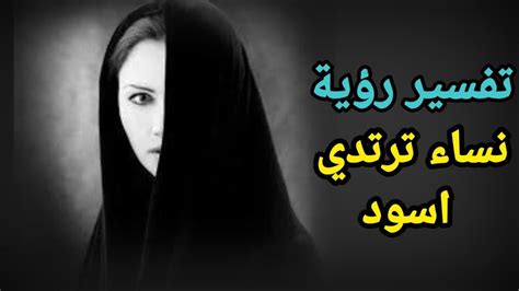  تفسير رؤية امرأة تقبل رجلاً في المنام؟  نتائج البحث عن تفسير الاحلام