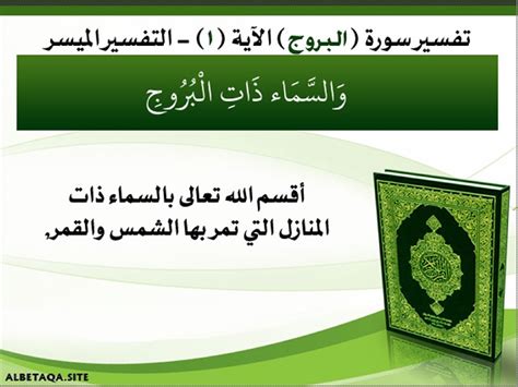  تفسير سورة البروج الآية 10 - التفسير البسيط |  موقع بطاقة المطالبة