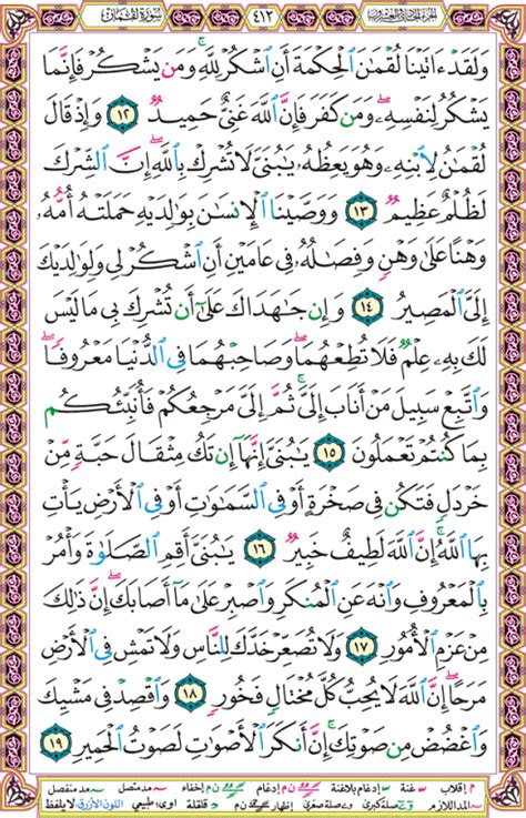  تفسير سورة لقمان من الآية 12 إلى 19 - نور المعرفة |  سؤال وجواب