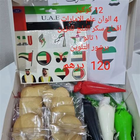 توزيعات اليوم الوطني لدولة الإمارات العربية المتحدة - رائعة وسهلة لتوليد توزيعات يوم الاتحاد | بيتي - بيوت توزيعات اليوم الوطني لدولة الإمارات العربية المتحدة - رائعة وسهلة لتوليد توزيعات يوم الاتحاد | بيتي - بيوت