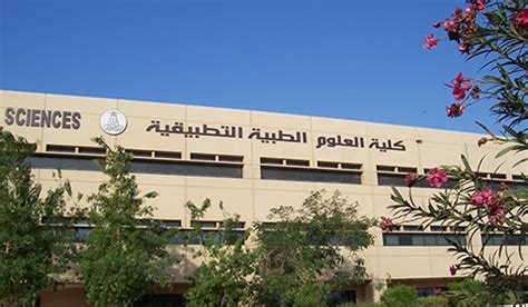  جامعة العلوم الطبية التطبيقية |  جامعة الملك عبد العزيز |  المملكة العربية ...