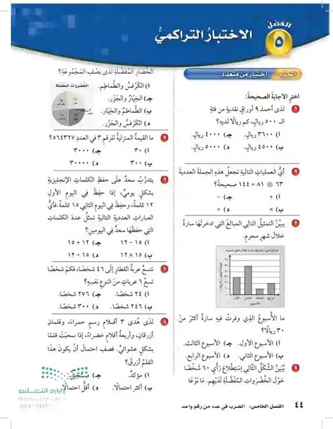  جميل يكسب 15 ريالا للساعة من عمله في محل.  كم ساعة سيعمل ليجمع 120 ريال؟  حلول الكتاب