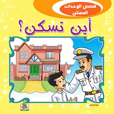  حل سؤال؟  اين تسكن - منتدى الحل