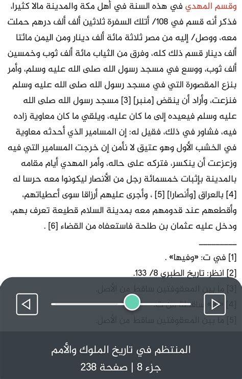  حل سؤال توفي الخليفة ..... في المدينة المنورة سنة 13 هـ.  محلول