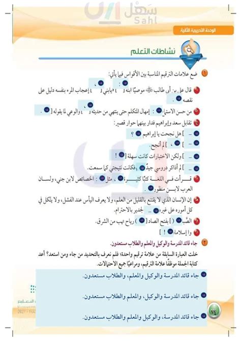  حل سؤال ضع علامة الترقيم المناسبة في الفراغ الذي يلي الجملة الفعلية …….  كما لو أنها جاءت بشكل صحيح.  - أخبار