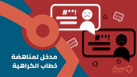  حل سؤال قتل على يد أصحاب خطاب الكراهية.  محلول