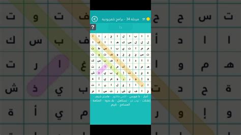  حل لعبة كلمة السر |  المستوى 34 |  البرامج التلفزيونية - Snap Plus