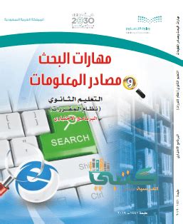  حل مهارات البحث عن الكتاب ومصادر المعلومات؟  - الثقافي