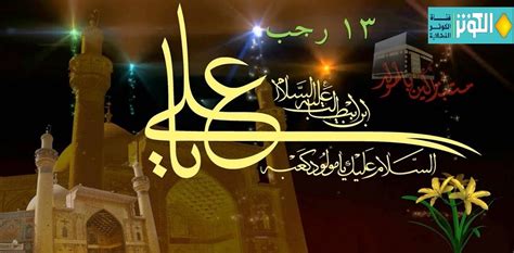  خاص بولادة الامام علي  صلى الله عليه وسلم |  - منتدى صوت راد