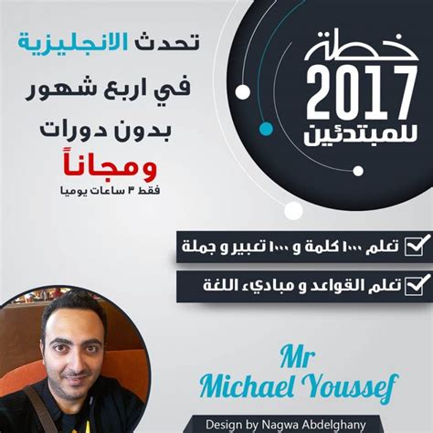 خطة مايكل يوسف للمبتدئين | خطة لتعلم اللغة الإنجليزية pdf (تنزيل مباشر) خطة مايكل يوسف للمبتدئين | خطة لتعلم اللغة الإنجليزية pdf (تنزيل مباشر)