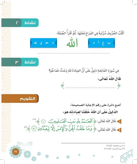 درس لماذا خلقنا الله؟ للصف الثاني الابتدائي السعودي البستان درس لماذا خلقنا الله؟ للصف الثاني الابتدائي السعودي البستان