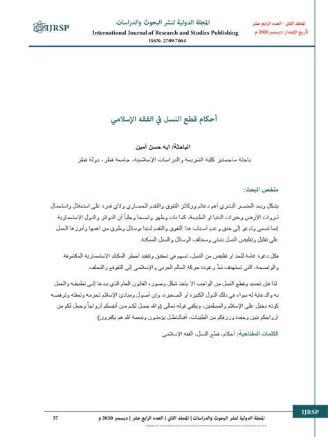دفع الدين الإسلامي لتكاثر النسل؟ - العربدة العربية دفع الدين الإسلامي لتكاثر النسل؟ - العربدة العربية