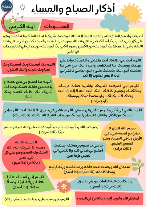  ذكريات الصباح والمساء للاطفال |  أهم الأدعية التي يجب تكرارها - اللهمعنا