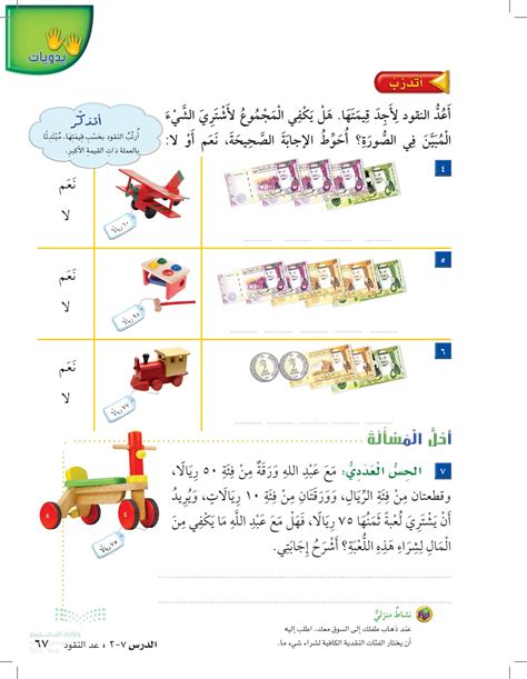  ذهبت مها إلى السوق لشراء لعبة لأختها الصغيرة.  اذا كان سعر اللعبة 26 ريال ولها فاتورتان من فئة 10 ريال وواحدة فئة 5 ريال فأي مما يلي صحيح - عربي نت