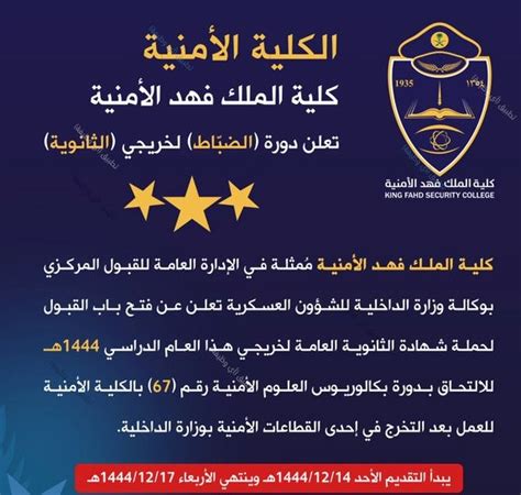  رابط التقديم على دورة كلية الملك فهد الأمنية لخريجي الثانوية العامة |  مجلة المرأة