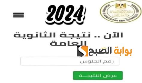  رابط سريع إلى Abitur 2024 |  المصري اليوم