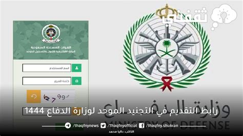 رابط وظيفة وزارة الدفاع 1444 || تطبيق سهل لوظائف وزارة الدفاع 2024 - موقع نظراتي رابط وظيفة وزارة الدفاع 1444 || تطبيق سهل لوظائف وزارة الدفاع 2024 - موقع نظراتي