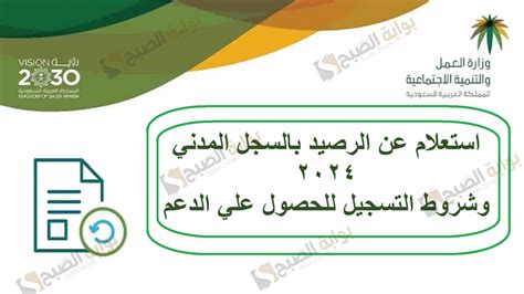  ربط التعداد بالسجل المدني 2024 |  جريدة مكة