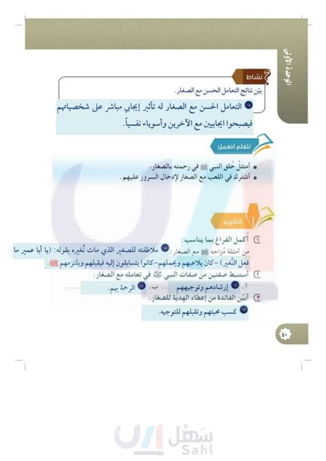  رحمة الرسول للصغار |  مكب رسلان