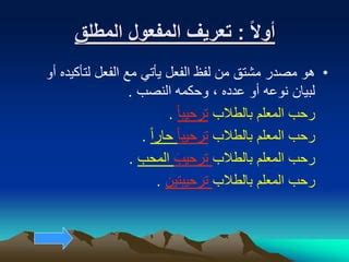  س: شرح المعلم الدرس بالتفصيل.  الموضوع المطلق - ياقوتة المعرفة