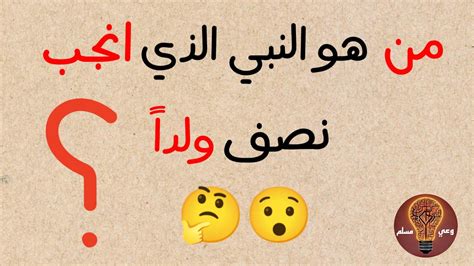  سؤال وجواب من 4 أحرف |  أسئلة من الحياة اليومية