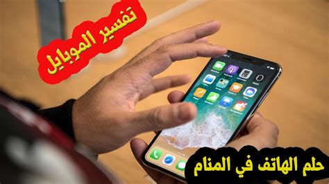  سماع صوت الموبايل او نغمة الموبايل في المنام |  موقع نموذجي