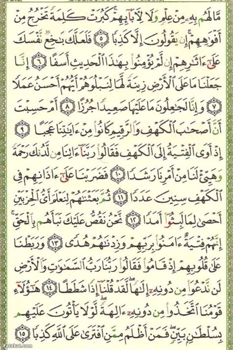  سورة الكهف مكتوبة بخط عريض .. واضح جدا |  الرسول
